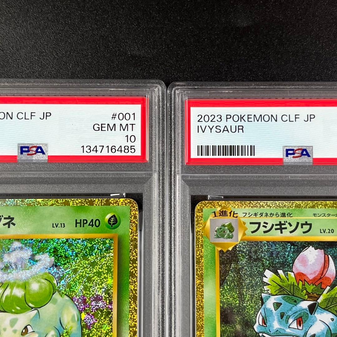 PSA10 フシギダネ フシギソウ フシギバナ 草御三家 ポケモンクラシック