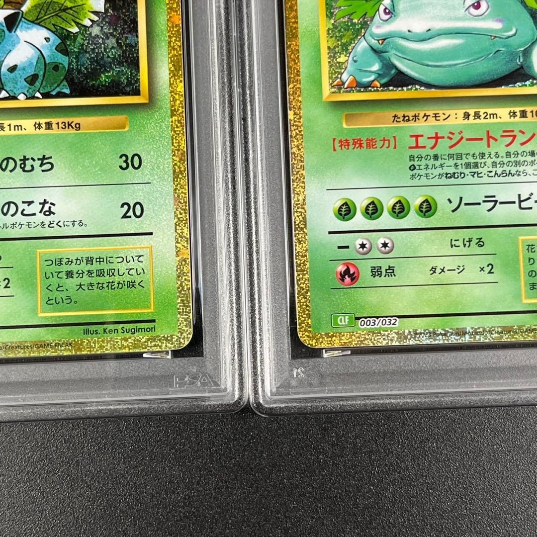 PSA10 フシギダネ フシギソウ フシギバナ 草御三家 ポケモンクラシック