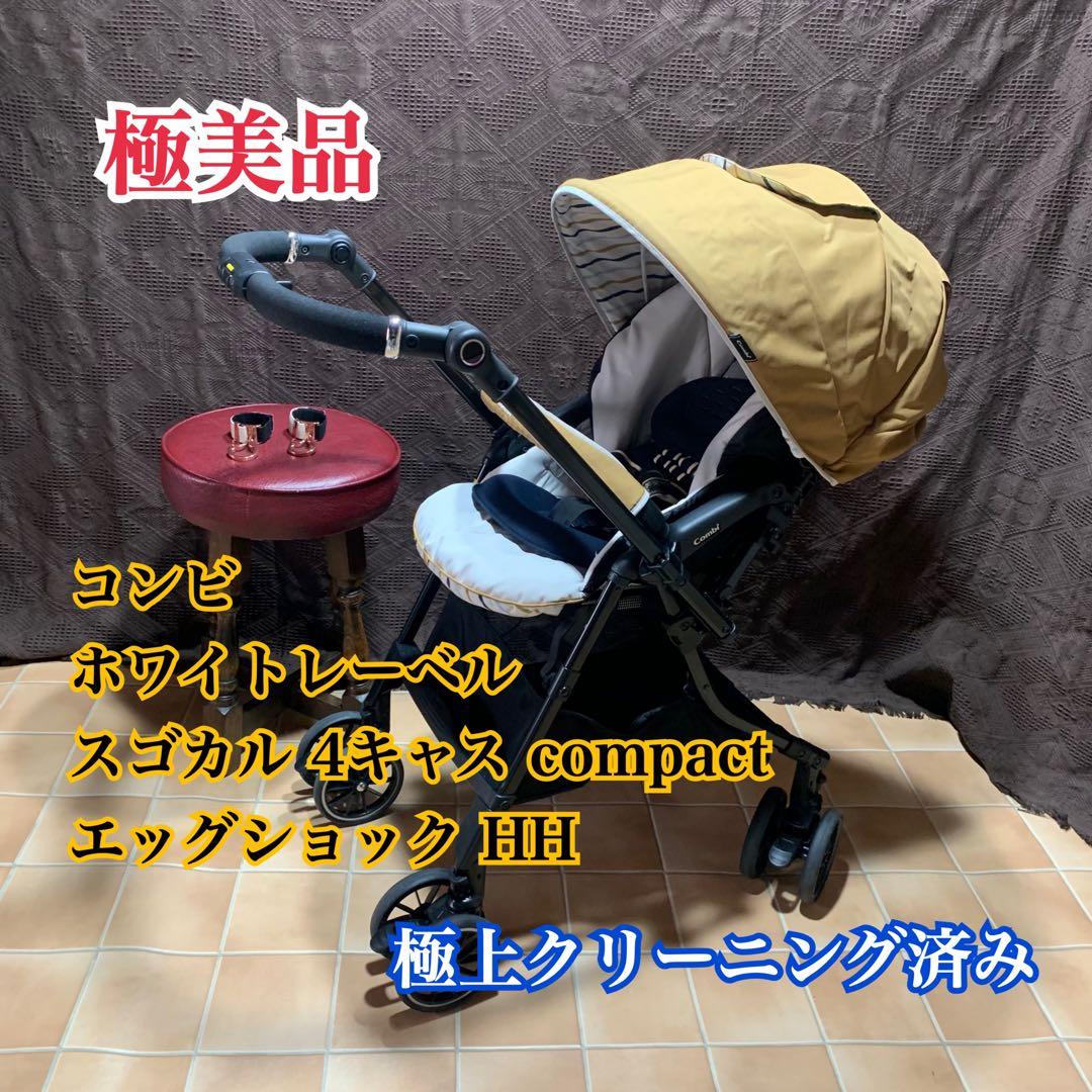 【極美品】✨極上クリーニング済み✨コンビ ホワイトレーベル スゴカル 4キャス