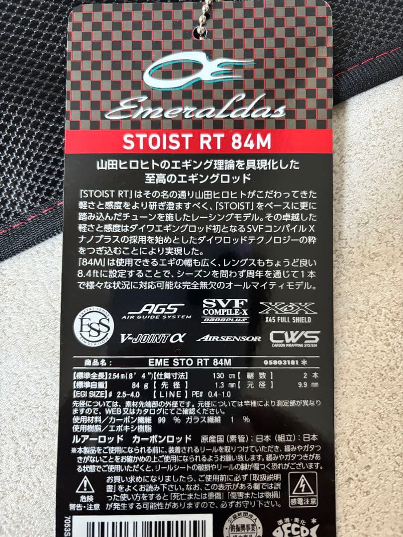 t.k ダイワエメラルダス　ストイストRT84M