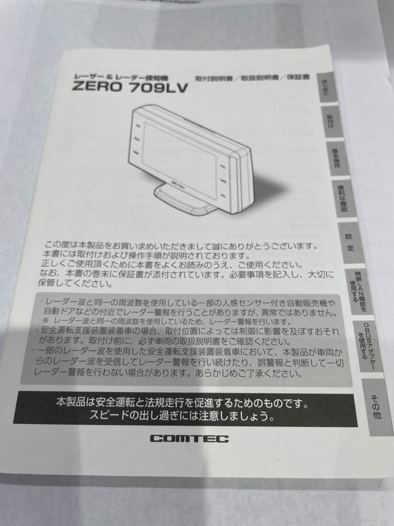 ZERO 709LV レーダー探知機本体
