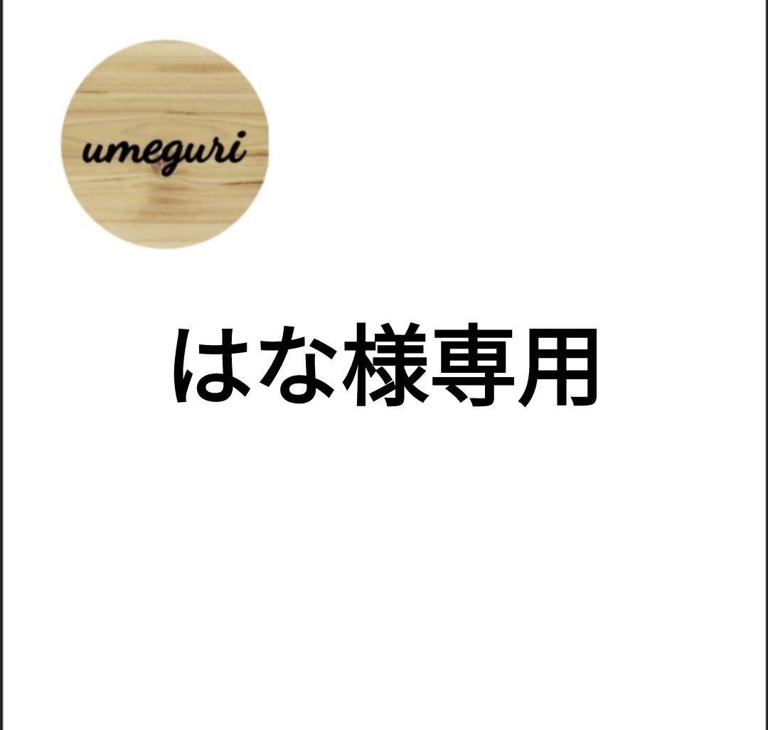 はな　生地　持ち込み　入園入学　ハンドメイド　オーダー