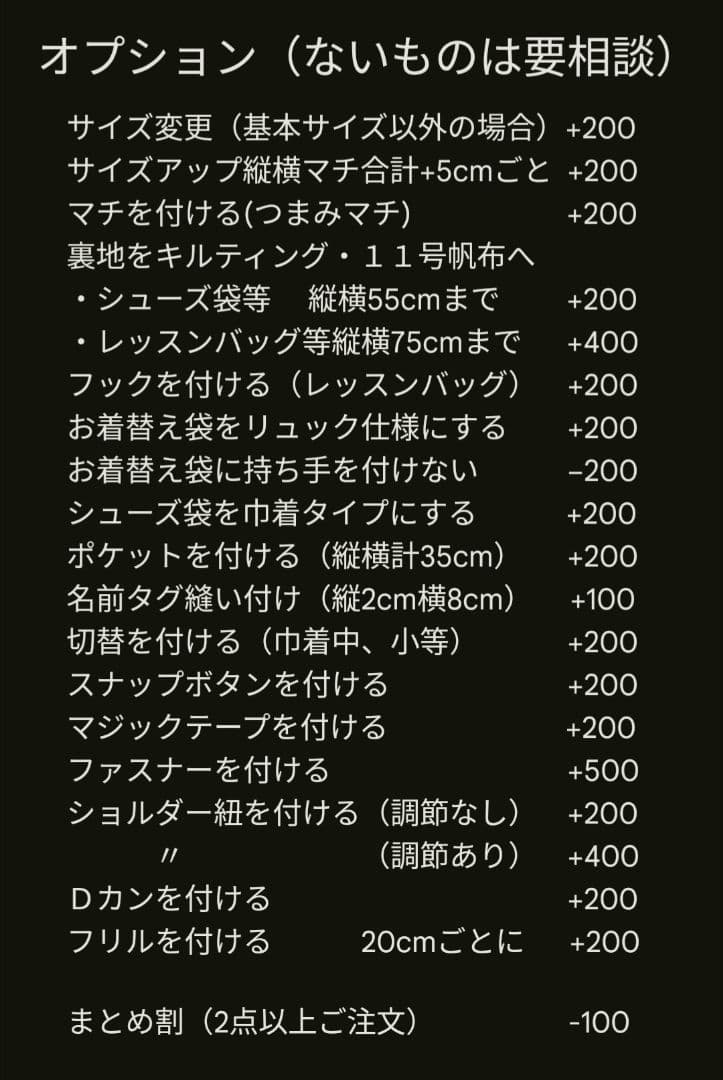 はな　生地　持ち込み　入園入学　ハンドメイド　オーダー