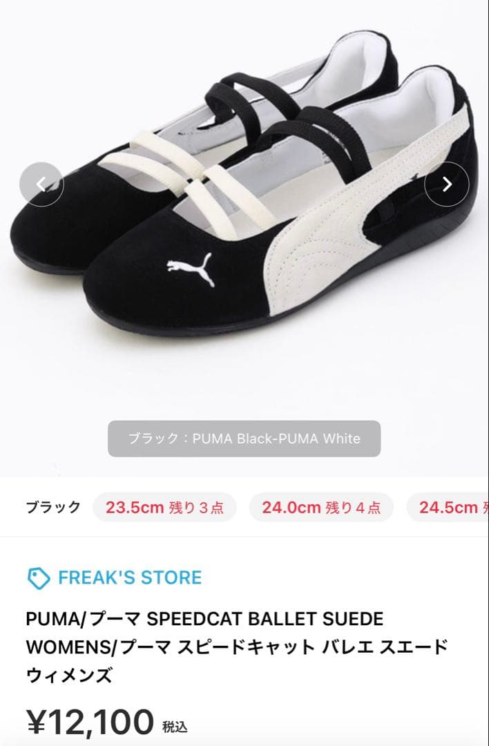 新品タグ付き　PUMA スピードキャット バレエ スエード　ブラック