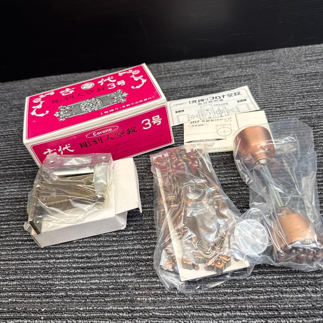 【新品未使用】古代 周刻入空錠 3号 ドアノブ ラッチセット アンティーク