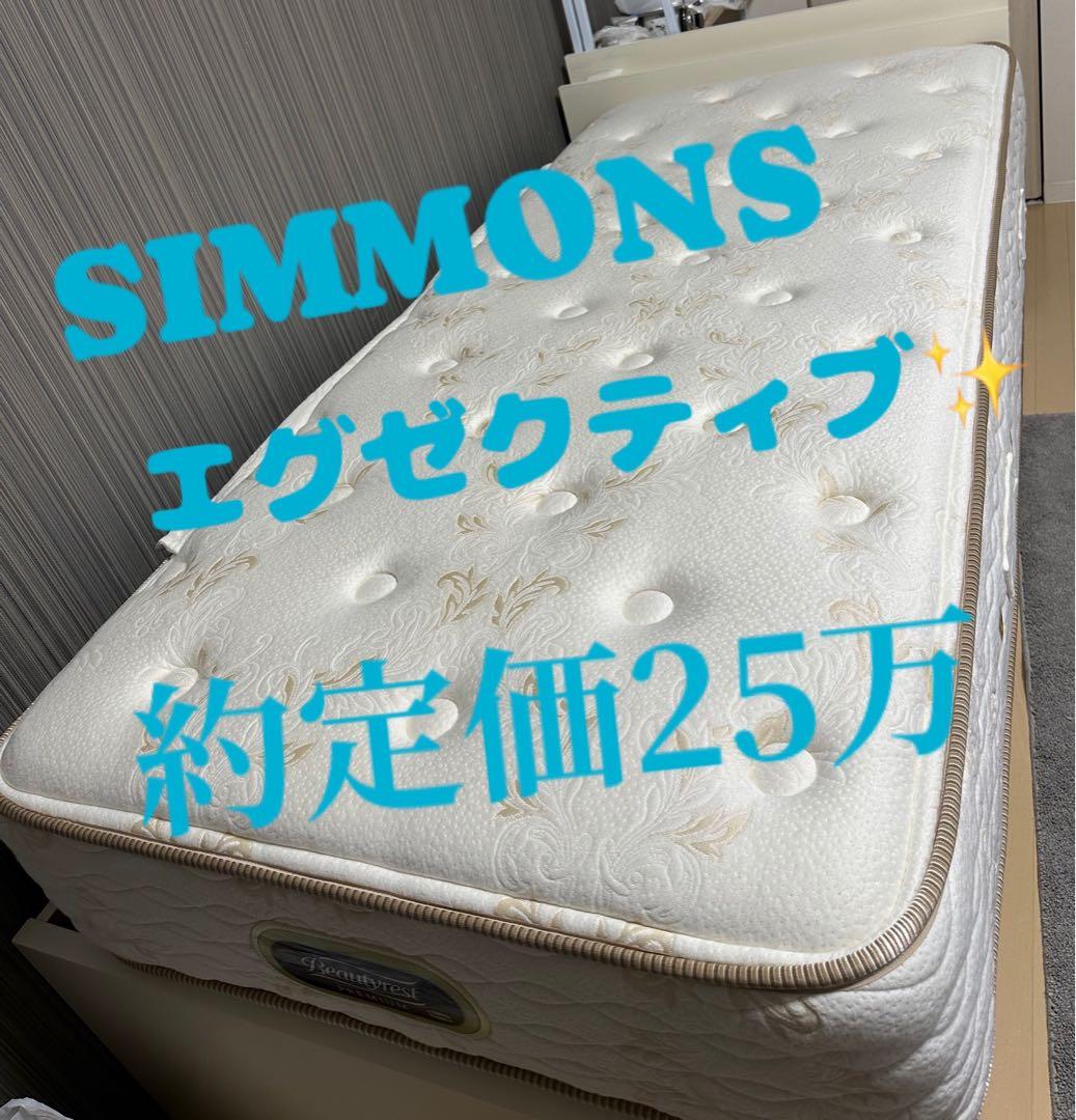 あき　SIMMONS EXECUTIVE シングル