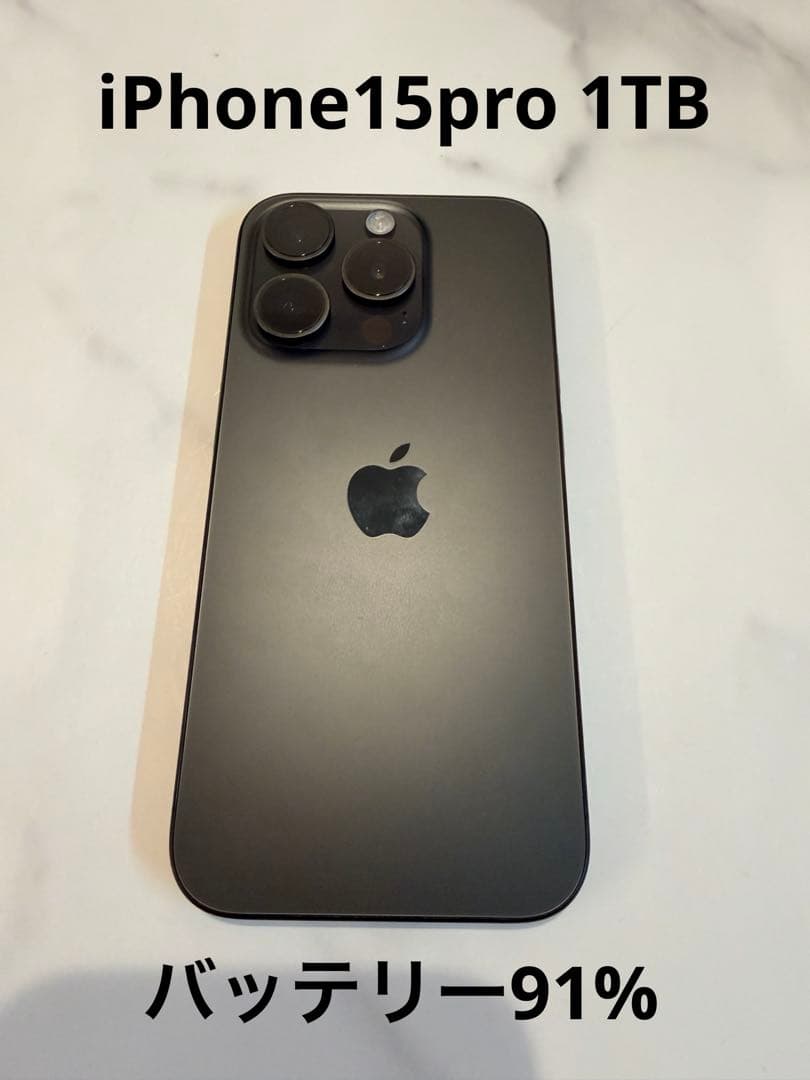 iPhone15pro 1TB ブラックチタニウム