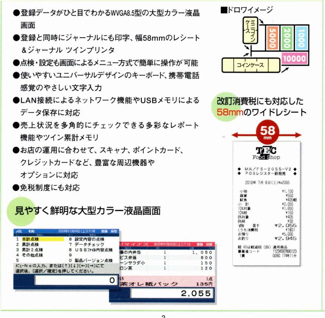 224設定無料東芝テックFS-2055-V2ハイエンドインボイスレジスター