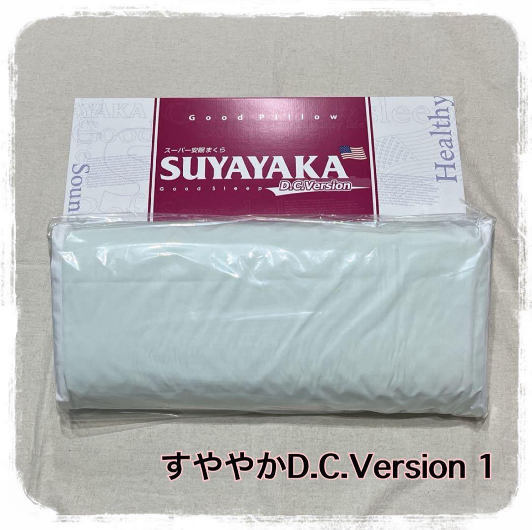 カイロプラクティック枕　すややかDCバージョン1
