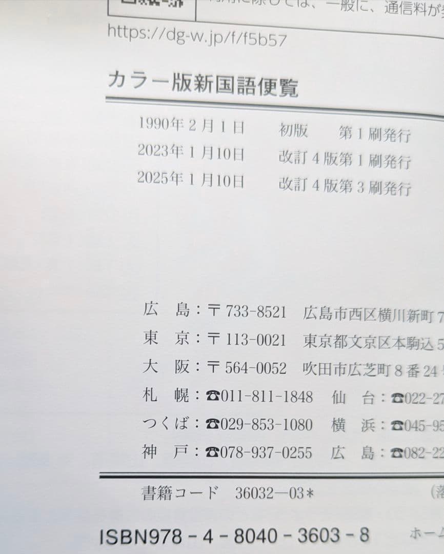 カラー版 新国語便覧13冊