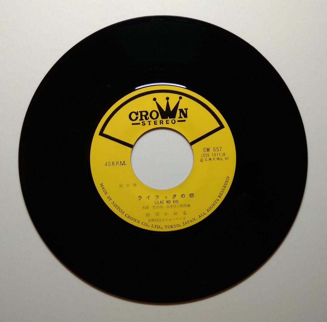 由美かおる 直筆サイン入り EP盤レコード ３枚セット 『みんなあげましょう』他