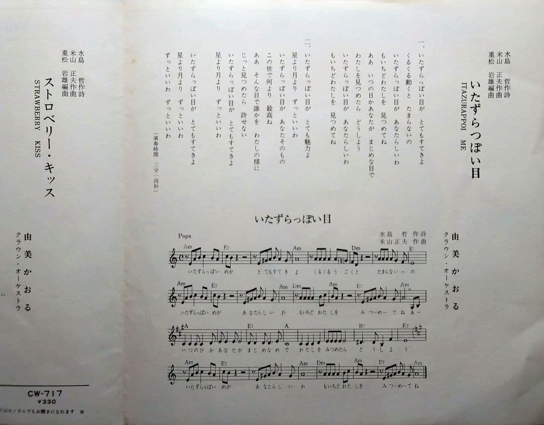 由美かおる 直筆サイン入り EP盤レコード ３枚セット 『みんなあげましょう』他