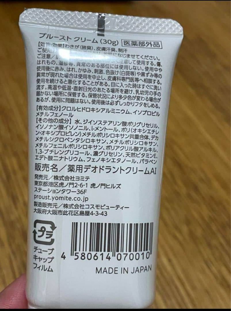 PROUST CREAM 30g デオドラントクリーム