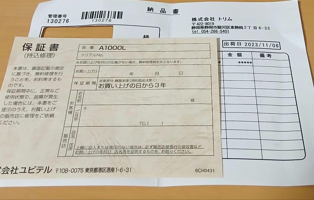 ユピテル A1000L 無線LAN搭載レーダー探知機　11月までメーカー保証あり