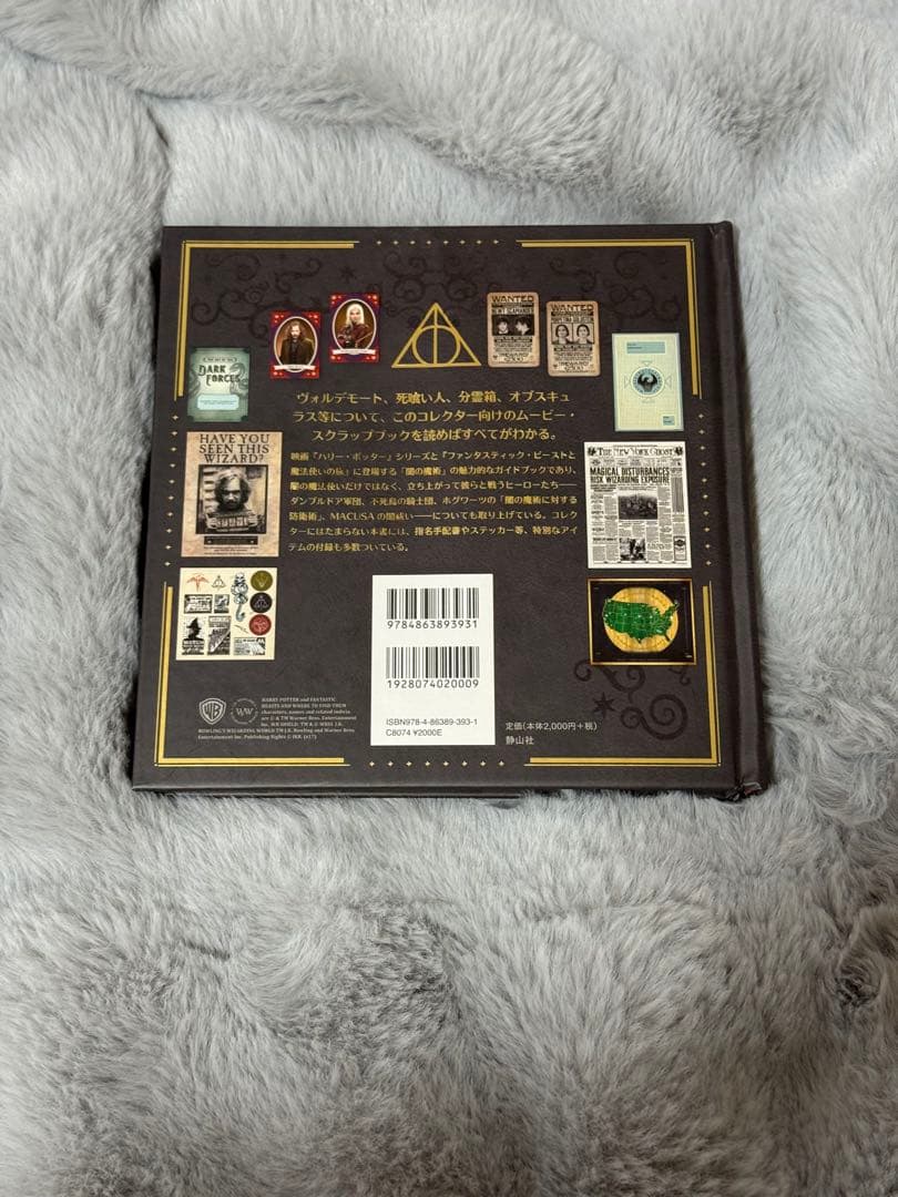 ハリー・ポッター ファンタスティックビースト まとめ売り