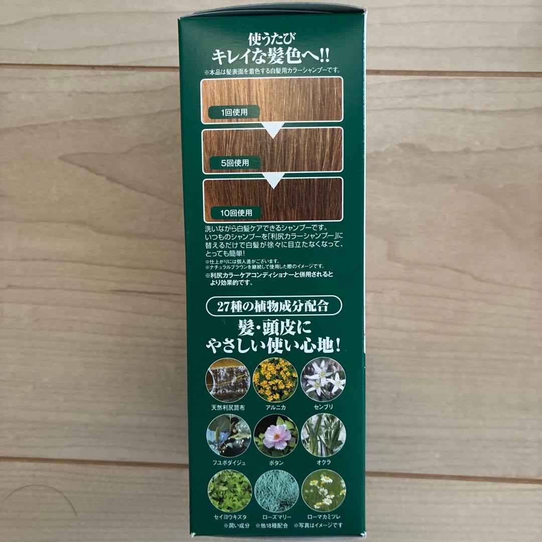 値下げ！利尻カラーシャンプー 白髪用　４本セット