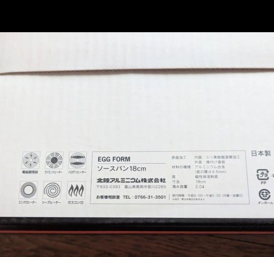 ホクア　エッグフォルム　EGGFORM 片手鍋　18　蒸し器　新品未使用その1