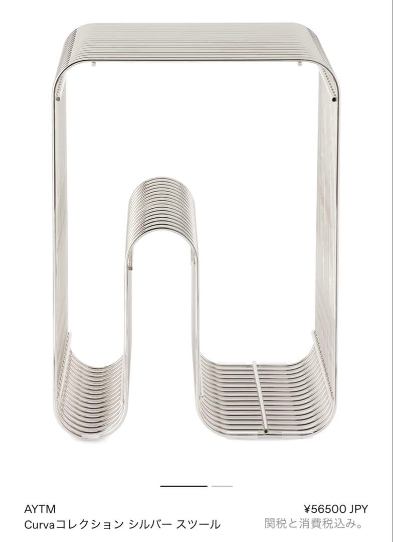 【定価5.6万】AYTM アイテムCurva スツールマガジンラック