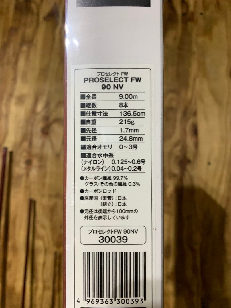 シマノ 21モデル プロセレクトFW 90 NV