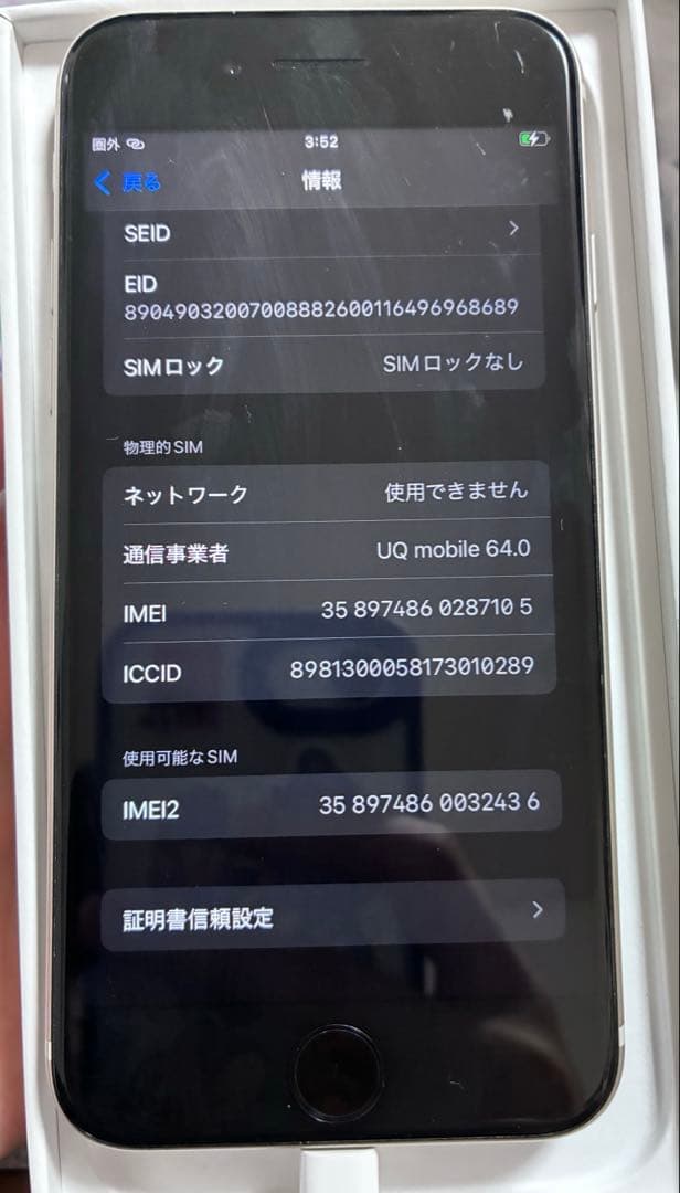 2*0様 iPhoneSE(第三世代) スターライト