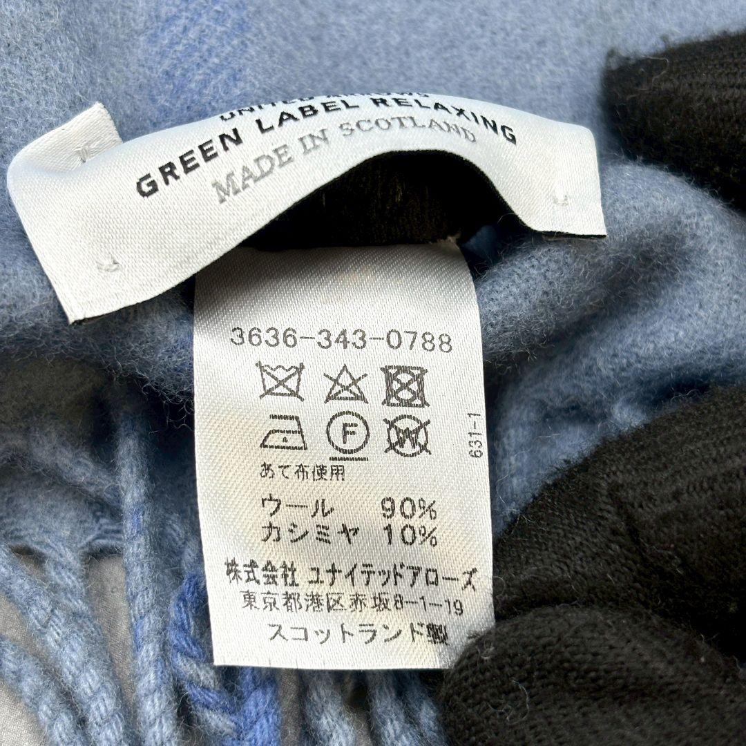 【美品】ジョンストンズ 大判ストール ユナイテッドアローズグリーンレーベル別注