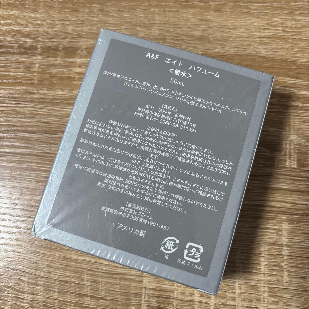 アバクロ　エイト　パフューム　50ml 未開封　最安値