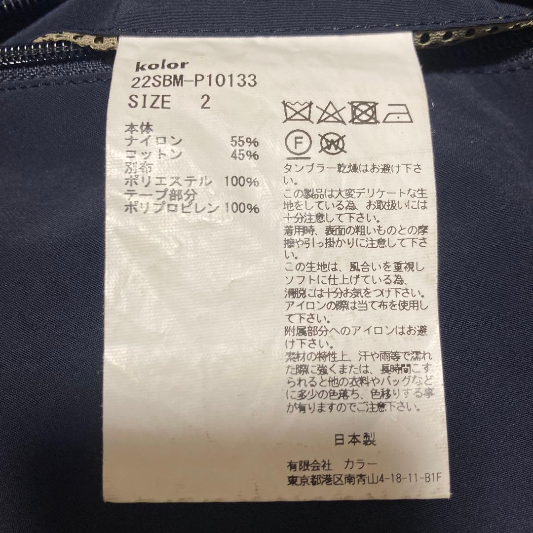 【名作】kolor 22ss ナイロンパンツ