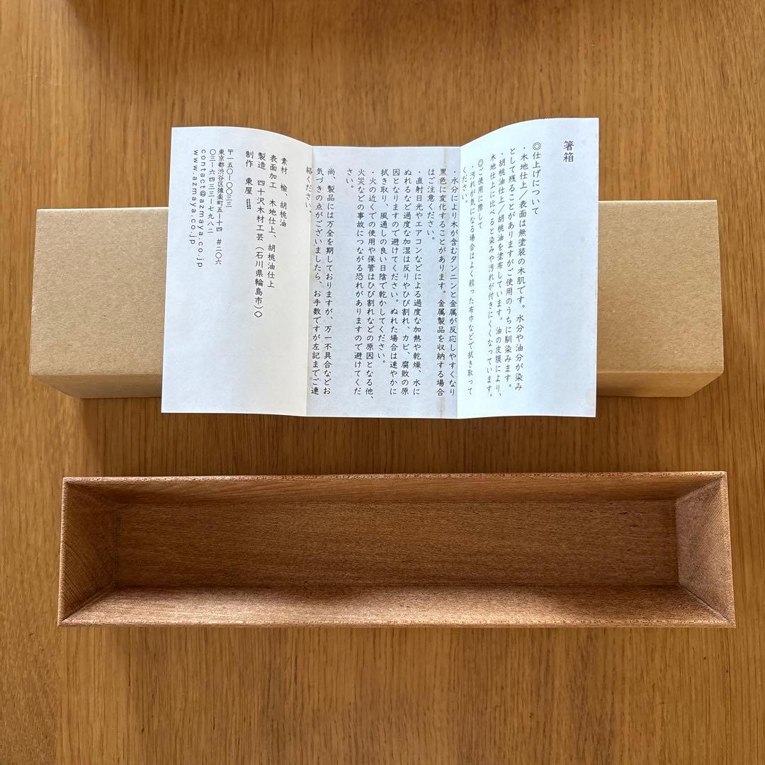 【新品未使用・定価】東屋 箸箱 折敷 scope スコープ