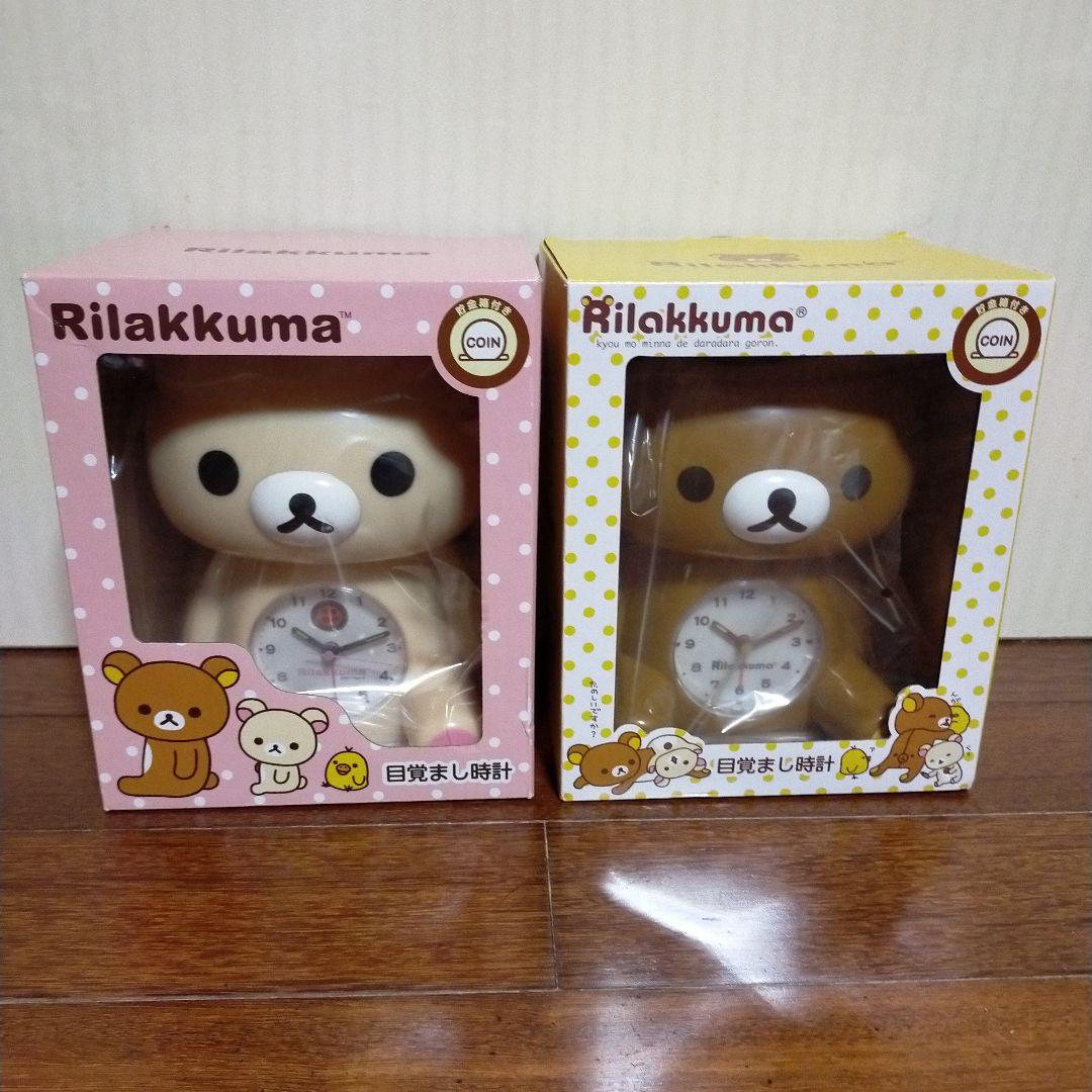 未使用 リラックマ コリラックマ 目覚まし時計 2個セット