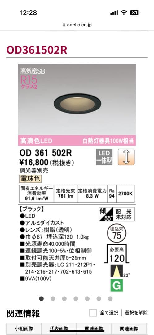 ダウンライト　オーデリック　OD 361 502R LED照明 ブラック