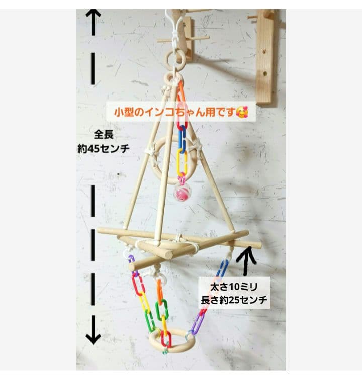 4　バードアスレチック　ブランコ　インコ　バードトイ　止まり木