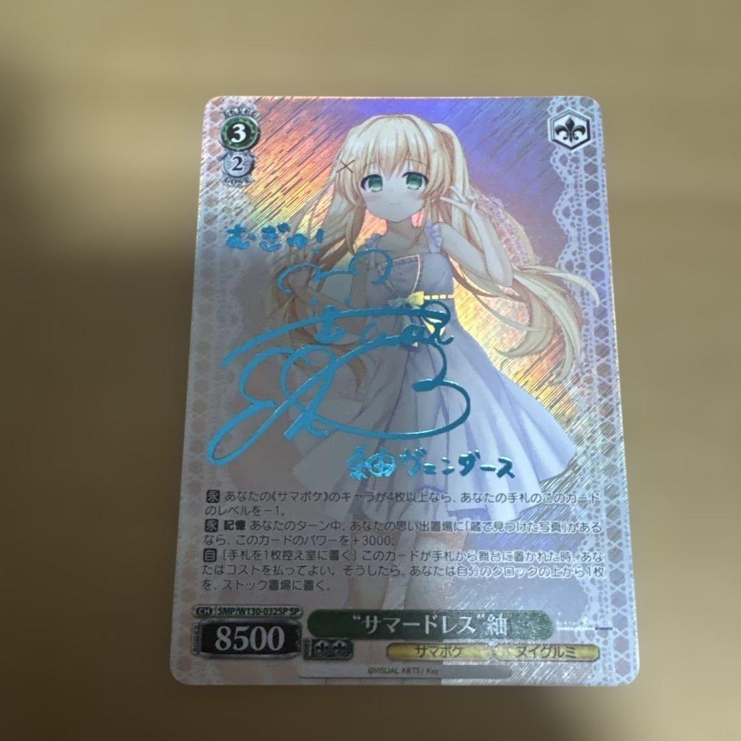 ヴァイスシュヴァルツ サマポケ “サマードレス” 紬 SP ブルーサイン