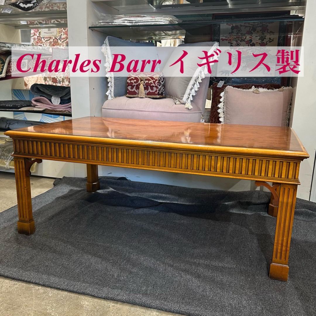 1Φ【高品質】Charles Barr チャールズバー ローテーブル イギリス製