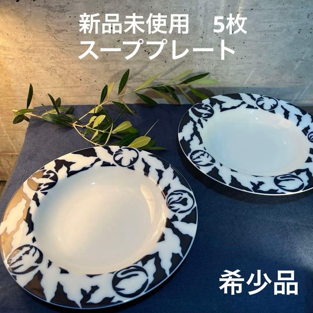 新品未使用　ローゼンタール　ローゼンタールアンデルセン　スーププレート5枚セット