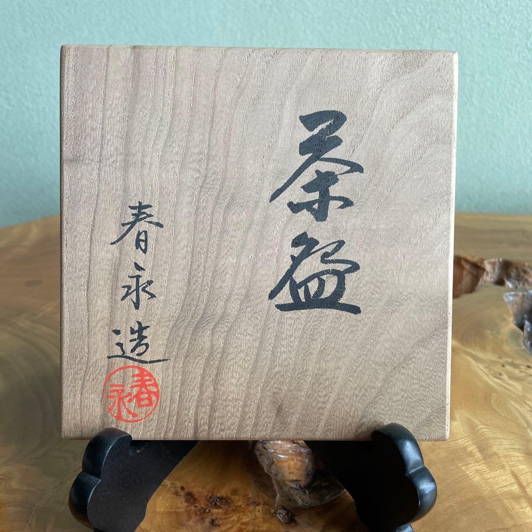 加藤春永造 京焼 抹茶碗 茶道具 共箱(169)