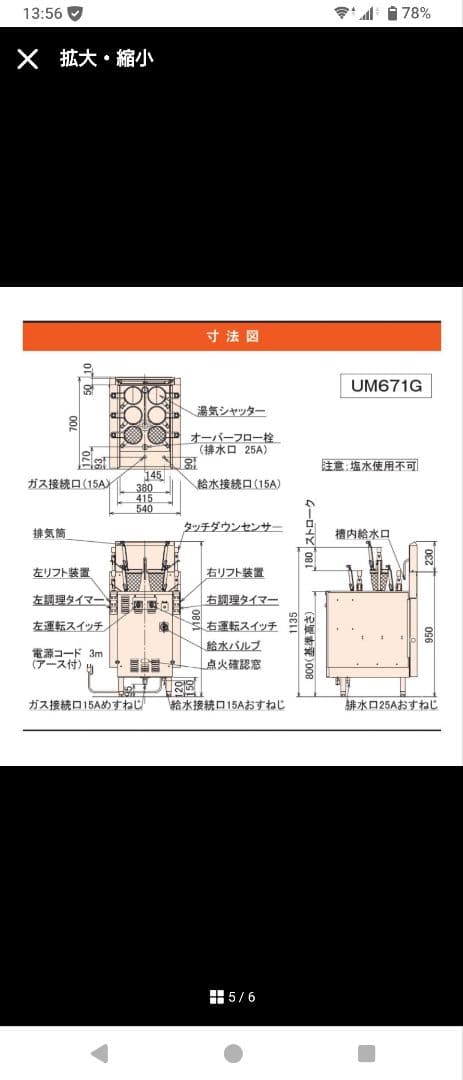 ガス式自動ゆで麺機（新品未使用）