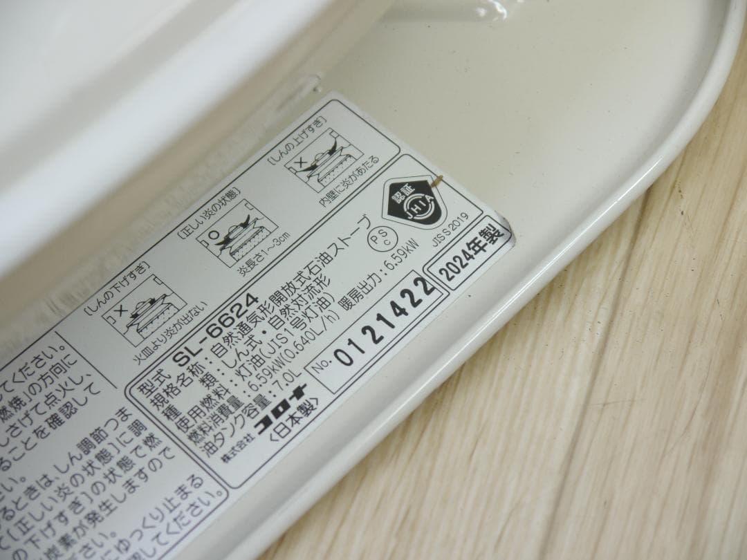 送料無料◆2024①◆コロナ　SL-6624　石油ストーブ　ホワイト 円筒形