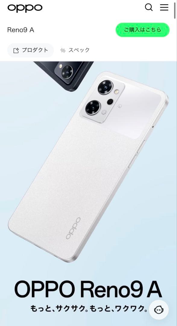 OPPO Reno9 A 箱付き