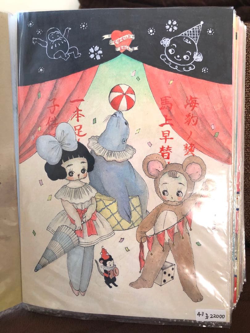 川北すピ子原画◯イラスト昭和レトロ見世物小屋サーカス