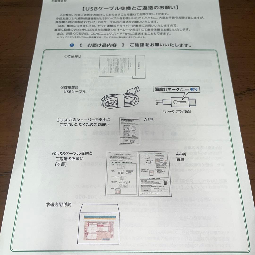 ラムダッシュ パームイン 5枚刃 マットブラック ES-PV3A リコール対象品