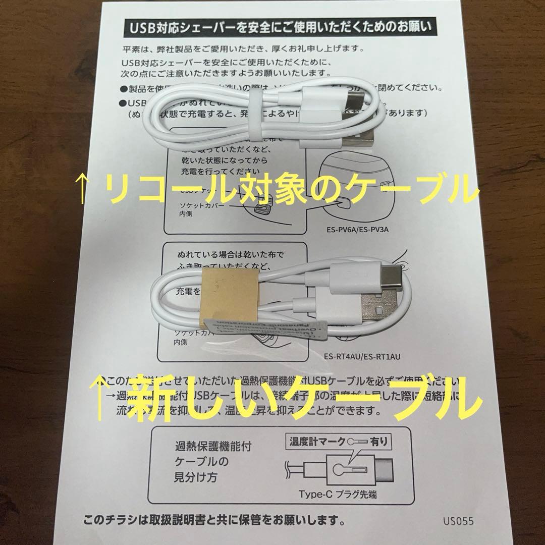 ラムダッシュ パームイン 5枚刃 マットブラック ES-PV3A リコール対象品