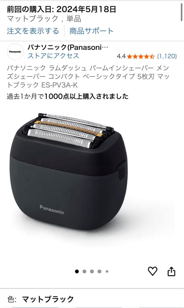 ラムダッシュ パームイン 5枚刃 マットブラック ES-PV3A リコール対象品