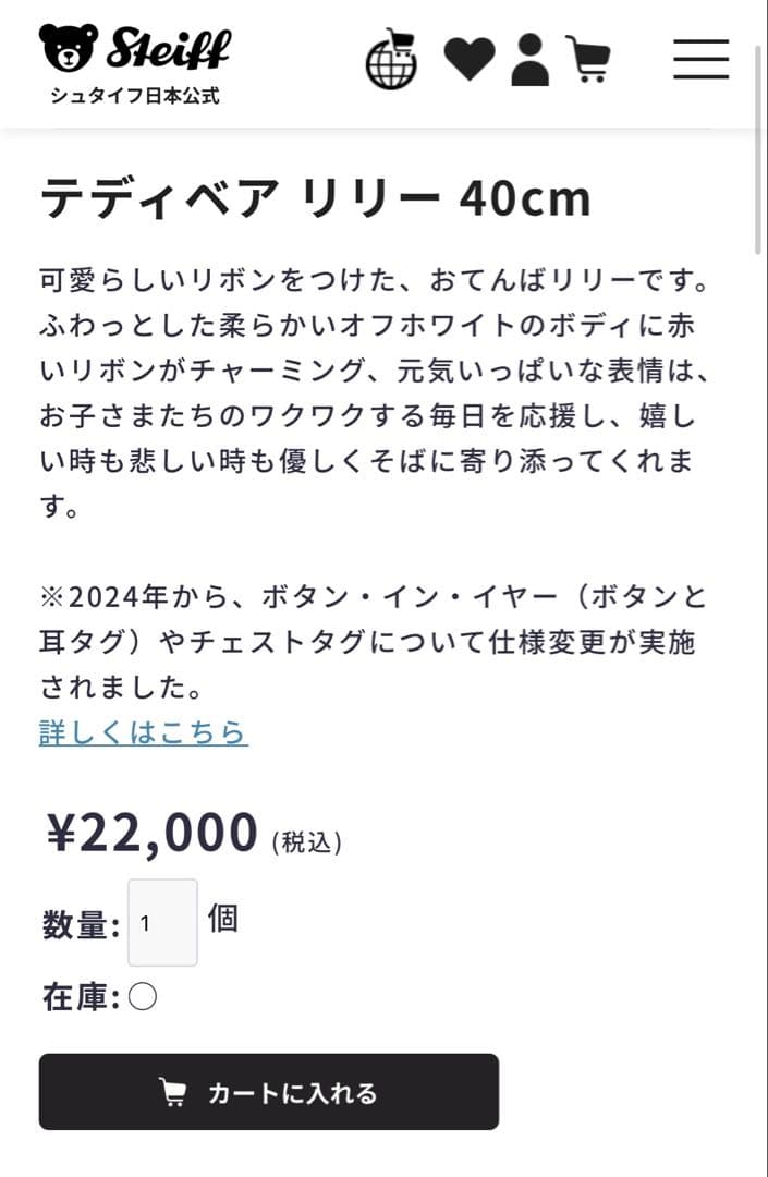 シュタイフ Steiff テディベア リリー 40cm リリー 28cm 美品