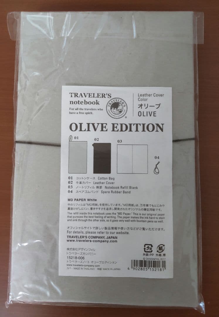 《新品未使用》トラベラーズノート　オリーブエディション（2017年限定）
