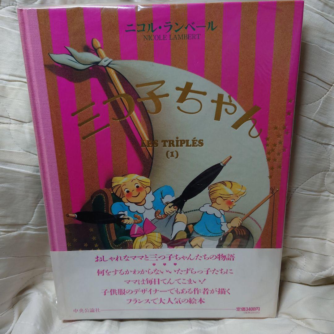 三つ子ちゃん 大型絵本　4冊セット　帯付き