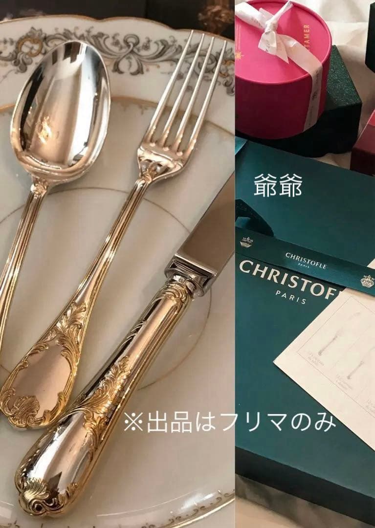 クリストフル／マルリー／ゴールドアクセント（パーシャリーゴールド）デザート用３本