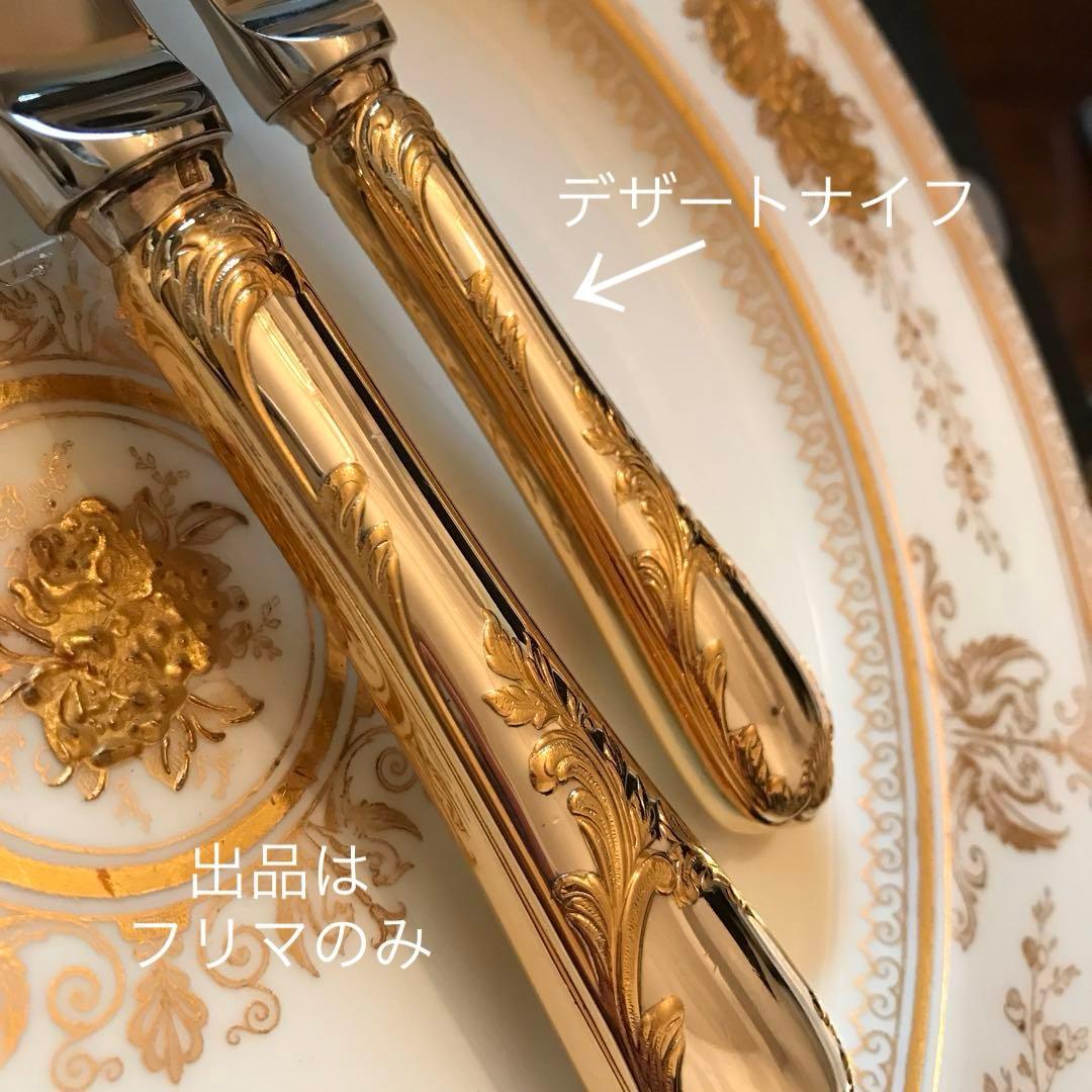 クリストフル／マルリー／ゴールドアクセント（パーシャリーゴールド）デザート用３本