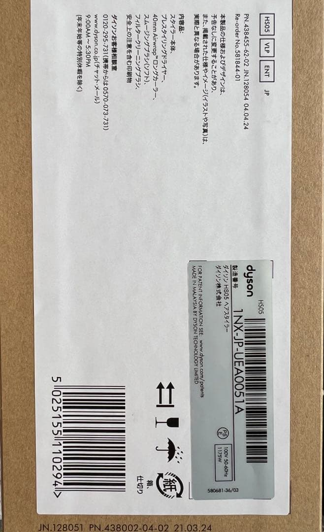 Dyson Airwrapマルチスタイラー 新品未開封