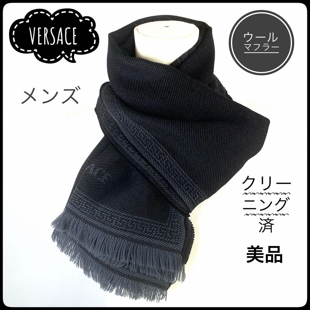 【クリーニング済】ヴェルサーチェ（VERSACE） メデューサ柄 ウールマフラー