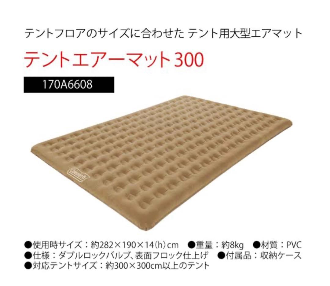Coleman コールマン　テントエアーマット300 キャンプ